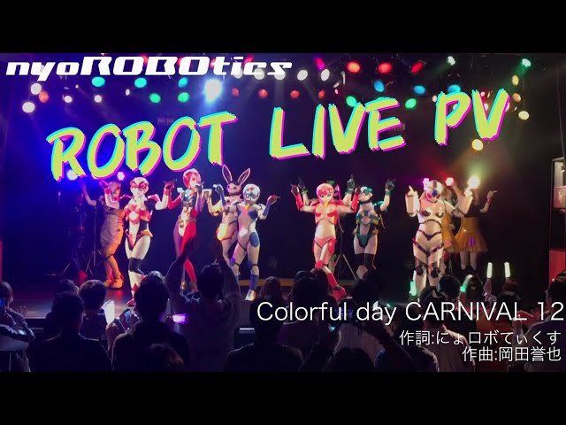 nyoROBOtics】にょロボてぃくす10周年Live PV - YouTube