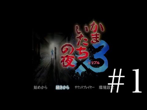 かまいたちの夜 楽天ブックス: かまいたちの夜×3 - Nintendo Switch