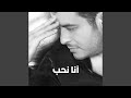   أنا نحب