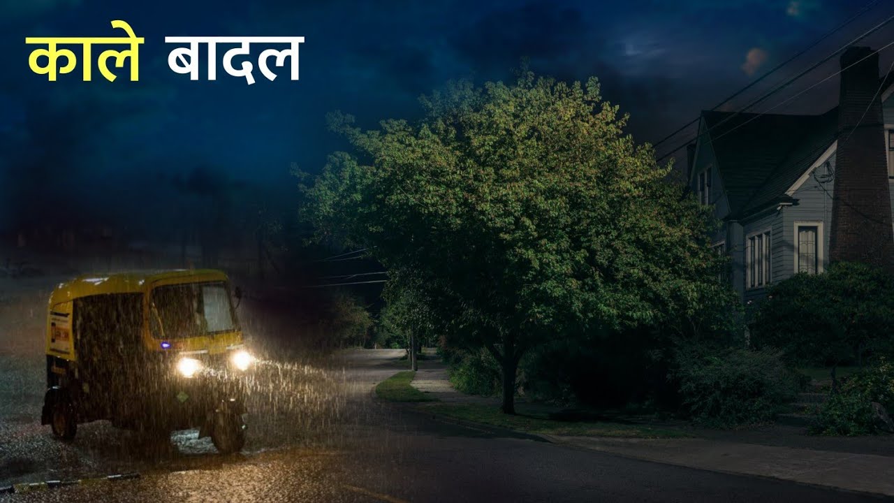 काले बादल। एक सच्ची घटना। A Horror Story। Dark Files