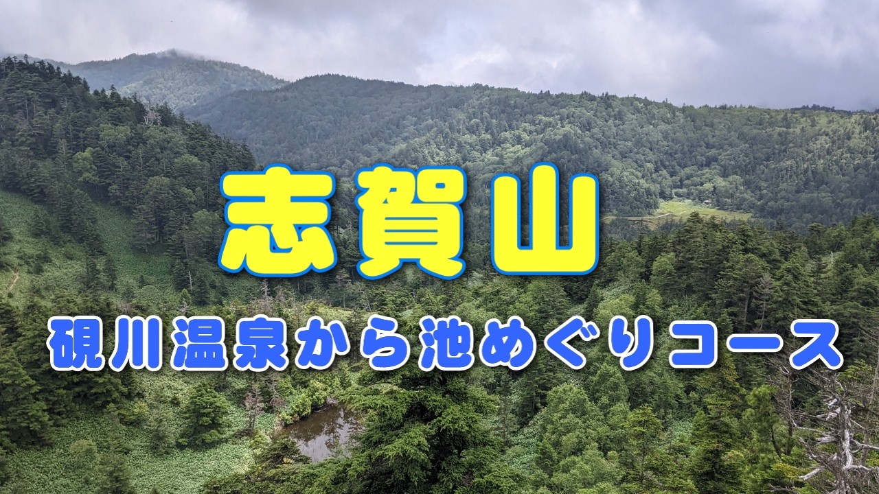 Nagano] Mt. Shiga 8/4/2026 - YouTube