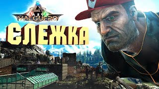 картинка: СЛЕЖКА ЗА ИГРОКАМИ ➤Жизнь на сервере ➤  ARK: Reerz Games server