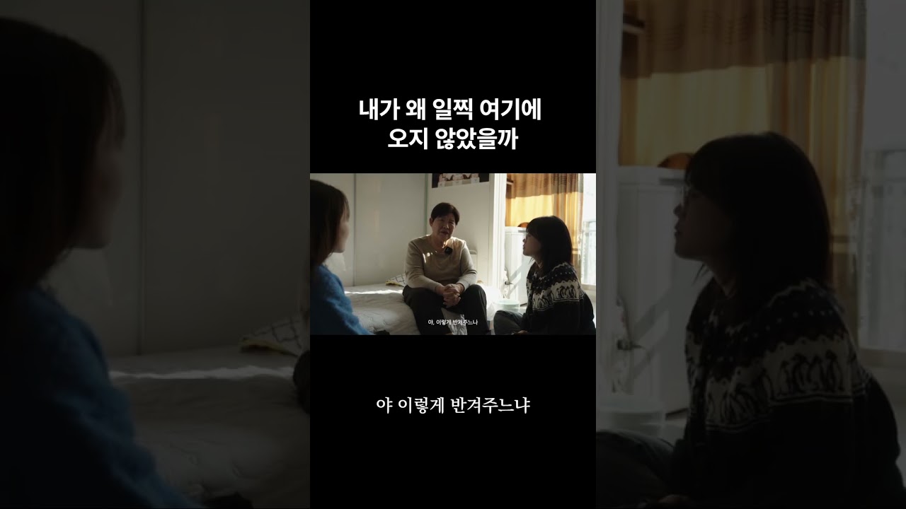 더 일찍 한국에 왔었더라면