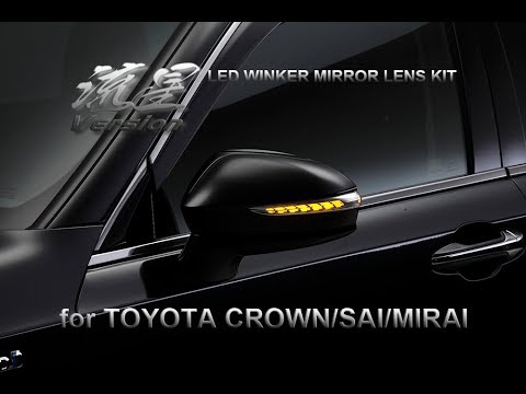 Revier(レヴィーア) 210系クラウン/SAI後期 LEDウインカーミラーレンズキット「流星バージョン」