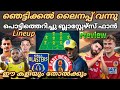 kerala blasters vs east bengal fc match preview || kbfc Lineup 14 march 2026