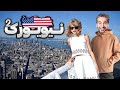 New York 2 تو نیویورک تیلور سوئیفت رو دیدم 