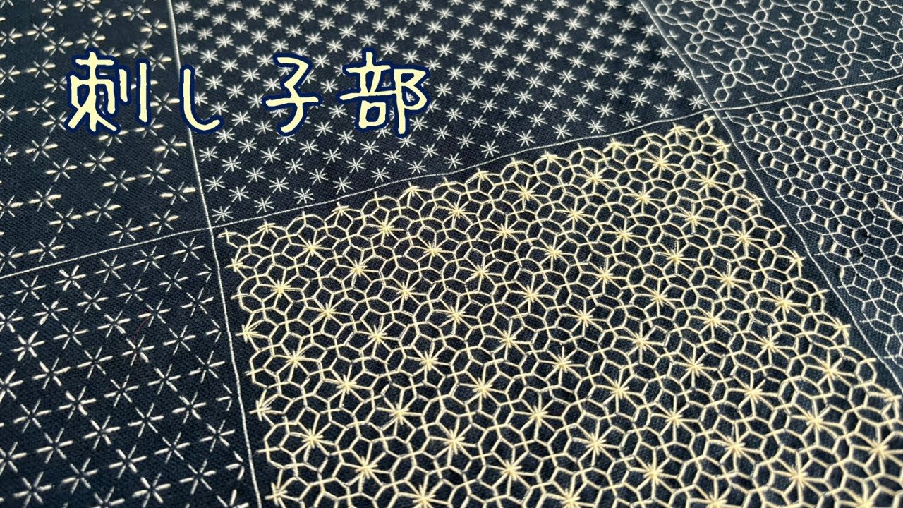 Warabeesuku Sashiko Sampler in Navy #Sashiko #SashikoThread - YouTube