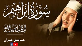 سورة ابراهیم عبدالباسط | Surah Ibrahim Abdul basit | Best Moments