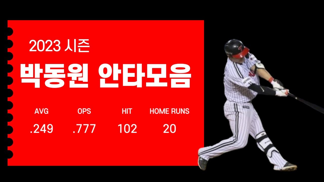 2023시즌 박동원 (LG 트윈스) 안타모음 Park Dong-won Hit Highlights