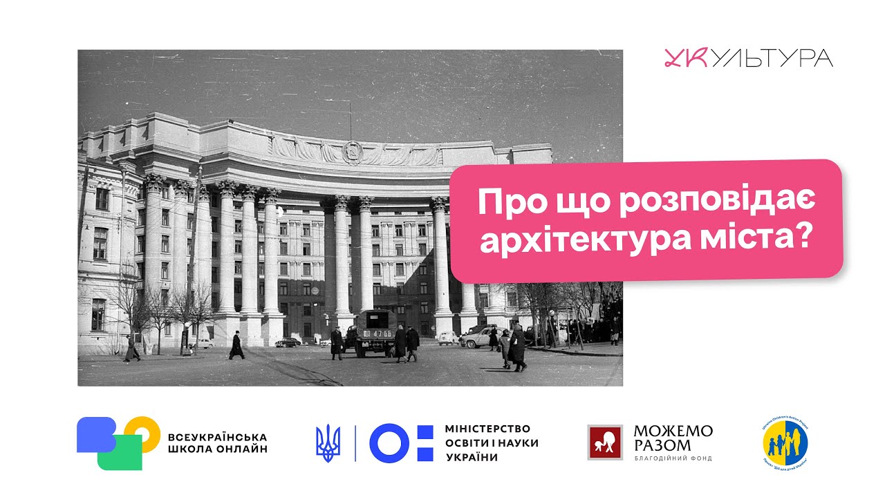 Як гігантські споруди та сірі хрущовки впливають на свідомість людей? Архітектура в СРСР 