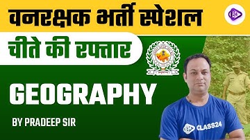 Vanrakshak Exam 2022 | Geography का समावेश | 🔥 Marathon Session by Pradeep Sir | Class24 Rajasthan