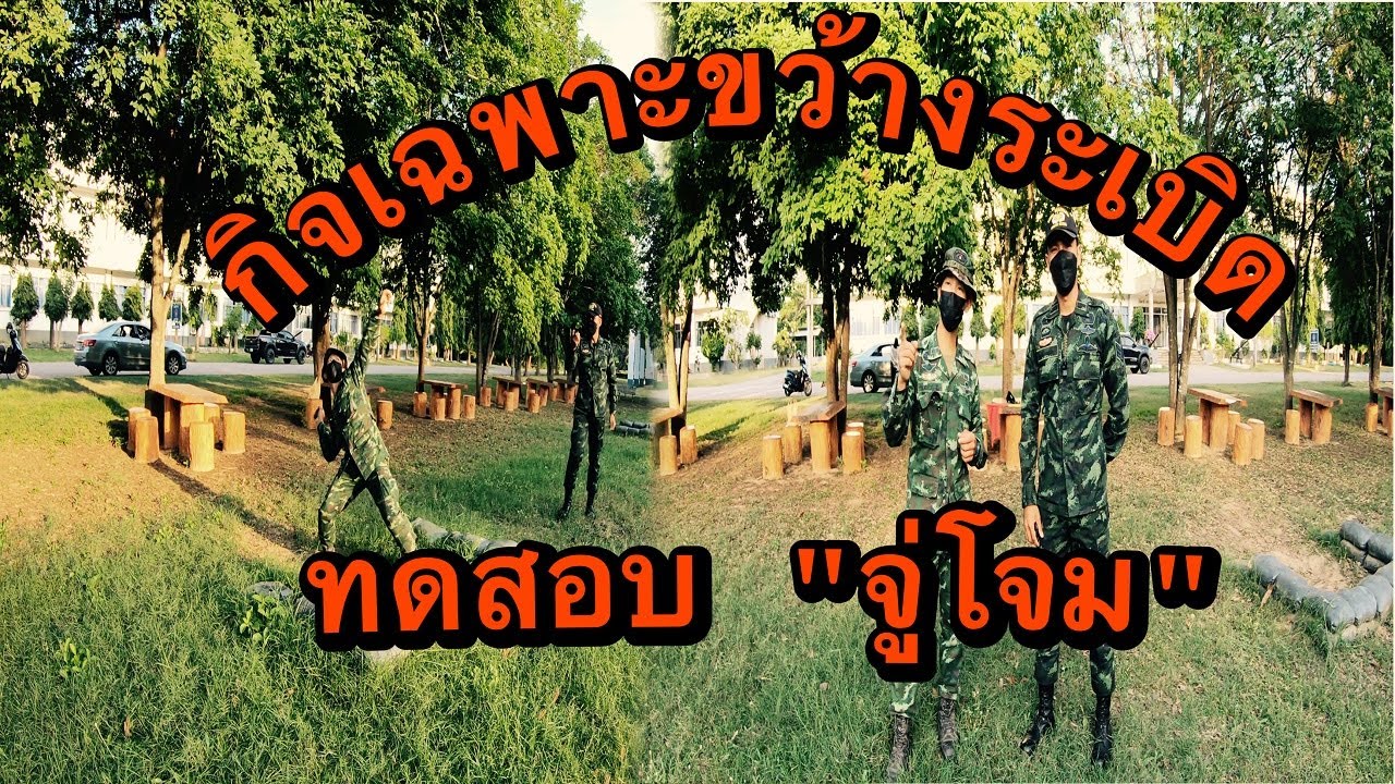 สถานีขว้างระเบิด กิจเฉพาะเทสจู่โจม