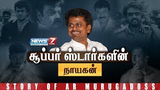 சூப்பர் ஸ்டார்களின் நாயகன் | Story of Director AR Murugadoss