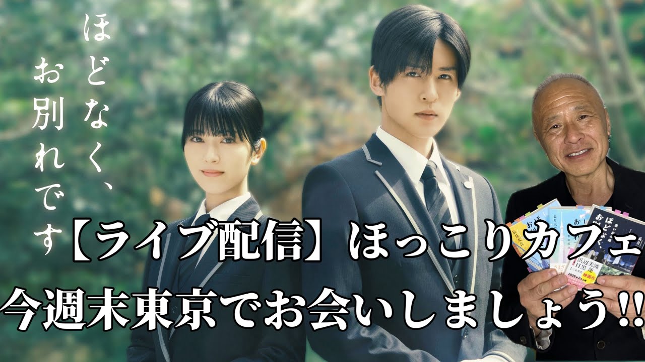 堀内圭三の『ほっこりカフェ』チャンネル‼︎ がライブ配信中！