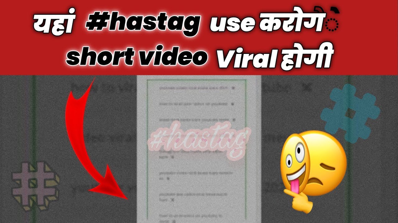 इस #Hastag को Use करोगे तो short Video VIRAL होगी 🤫 how to viral short