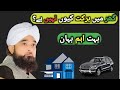 Ghar Mein Barkat Kiyo Nahi Hai By Maulana Raza Saqib Mustafai