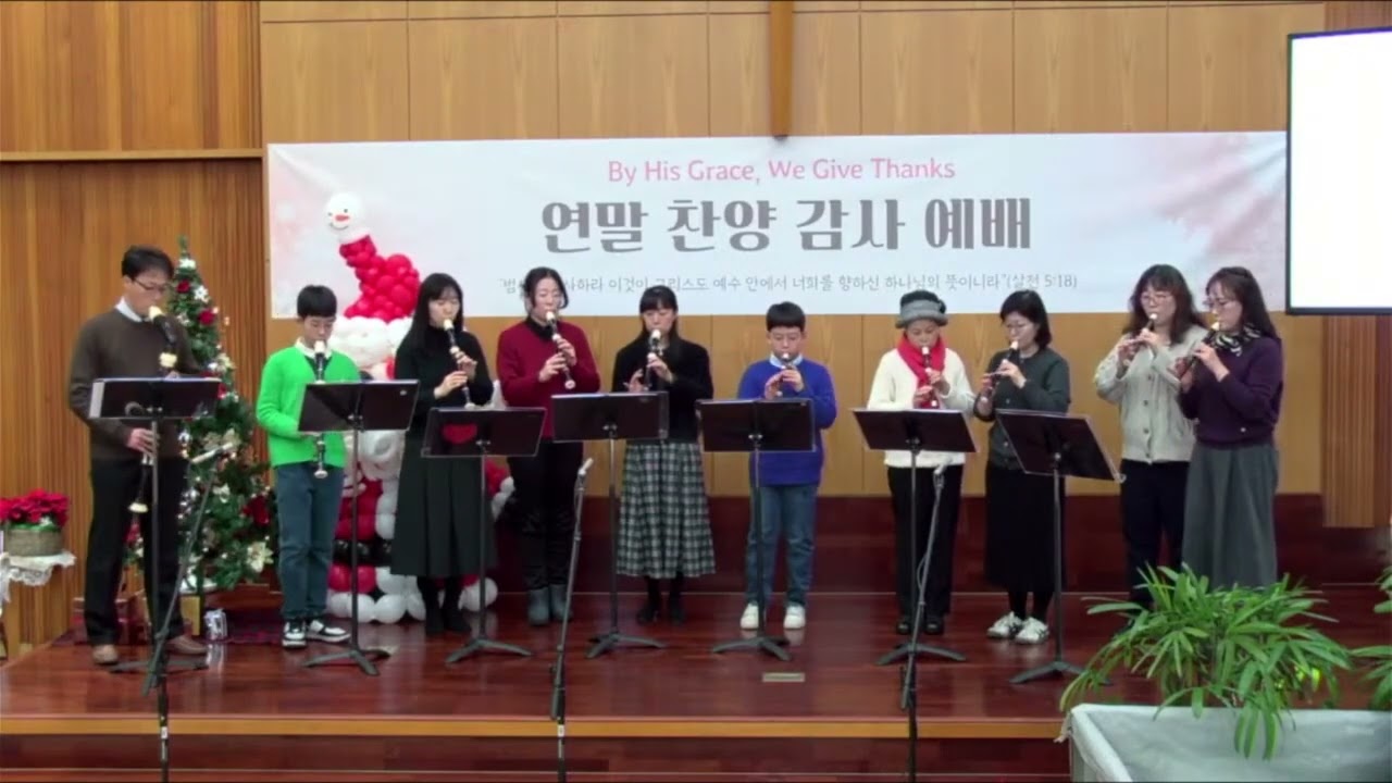 연말감사찬양예배 성탄찬송메들리 리코더반 최승인 외