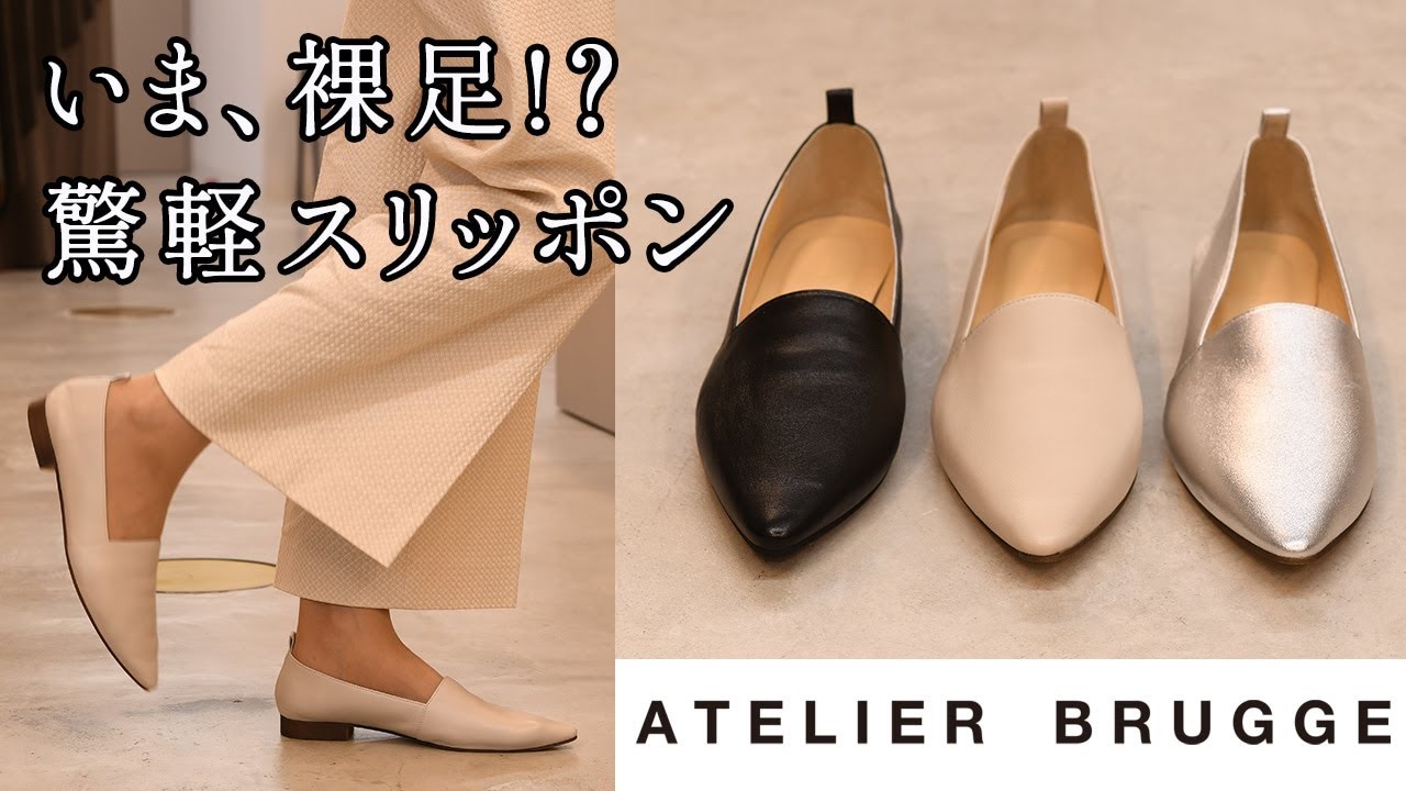 やわらかスリッポン 本革 アトリエブルージュ ATELIER BRUGGE 通販