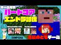 チーム対抗(並走)ハードコアエンドラ討伐!!【マインクラフト】w/ぺちゃんこ,赤髪のとも,けっつん,ろぜっくぴん,日向まる