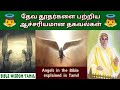    angels in the bible explained  tamil bible stories bible wisdom tamil jennith judah