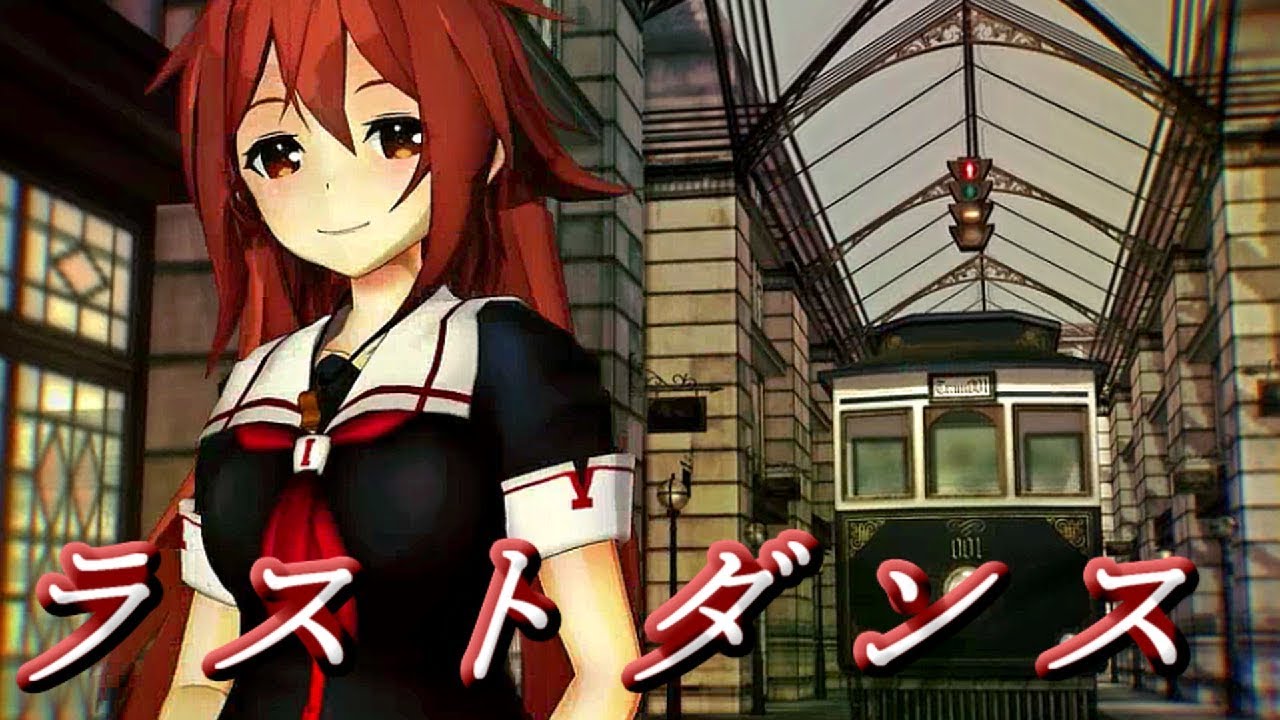 【MMD艦これ】白露でラストダンス