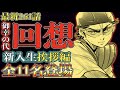 【ダイヤのAact2】最新261話『青道沢村』決勝前の『状態』が判明！下半身に張り!?試合前『ノック中』御幸の代の回想シーン複数挿入！クリスが…