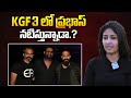 Actress archana jois about prabhas in kgf 3 movie  id celebrity masti