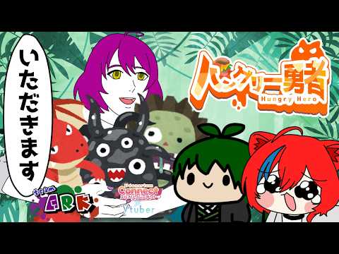 【案件PR配信】　ハングリー勇者　ユドナリウムコネクト×VTuber　teamARK