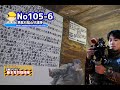 緊急事態!!坑内津波発生! No105-6 Abandoned mine exploration