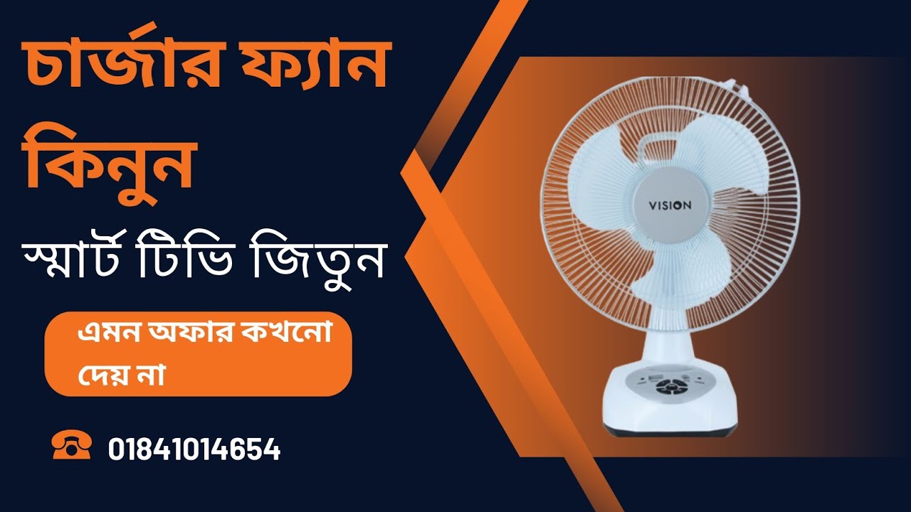 Vision Rechargeable Fan Price In Bangladesh Vision Rechargeable Fan vision-rechargeable-fan-price-in-bangladesh-vision-rechargeable-fan