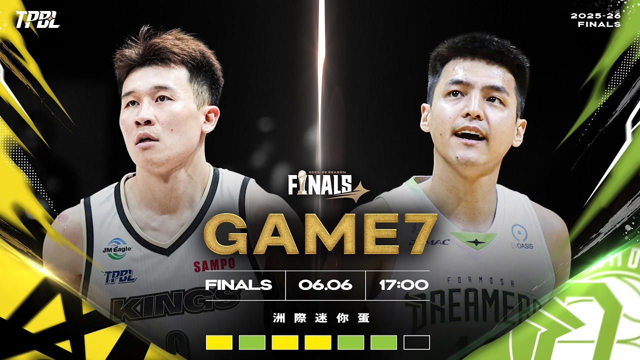 【LIVE】TPBL 2025-26 FINALS G7 新北國王 vs. 福爾摩沙夢想家 2026.06.06 1700