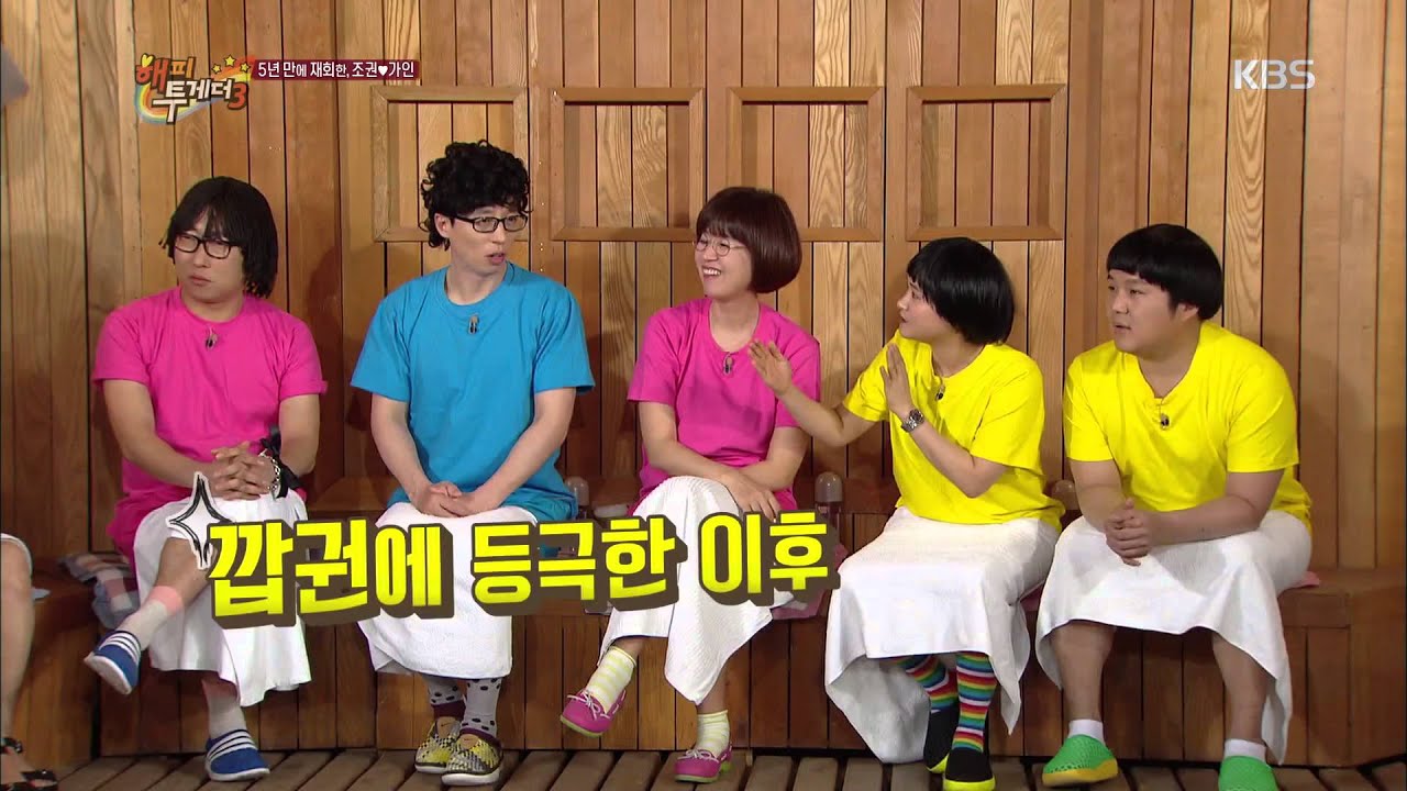 [HIT] 해피투게더3 - 조권 