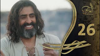 مسلسل العربجي ـ الحلقة 26 السادسة و العشرون كاملة ـ Al Arbagi HD
