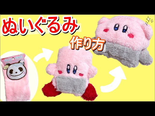 ふわふわタオルのぬいぐるみ