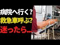 【救急車を呼ぶ】判断に迷った時の対処法/救急安心センター事業