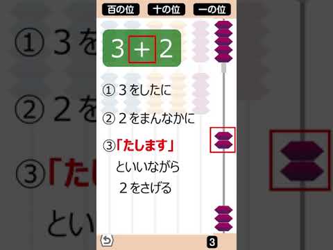 3-1　足し算(1位数，繰り上がりなし)の指導a