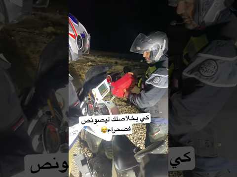 خلاصلنا ليصونص في صحراء تونس الجزائر ليبيا