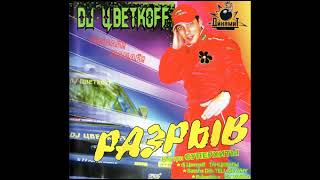 DJ Цветкоff (DJ Cvetkoff) - Разрыв (Burst) (mix) 2004