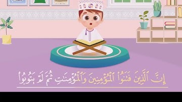 سورة البروج مكررة للأطفال من الآية 10 إلى آخر السورة