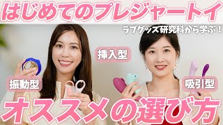 【女性向け】初めての方におすすめするプレジャートイの種類と選び方🤍