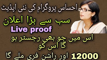 New Update Ehsaas Program | Ehsaas Rashan Online Registration 2020 | How To Apply For Ehsaas Ration