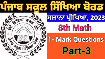 pseb 8th class math|one mark questions #meetsirmaths #pseb #pseb8thclass #maths