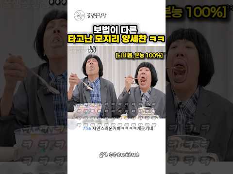 보법이 다른 타고난 모지리 양세찬 ㅋㅋ thumbnail