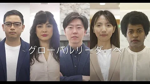 【IUJ】国際大学 International University of Japan (IUJ) : Where the World Cooperates