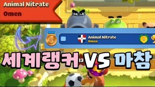 [럼블스타즈] 세계1위 VS 마일드참치 과연 승자는? screenshot 3