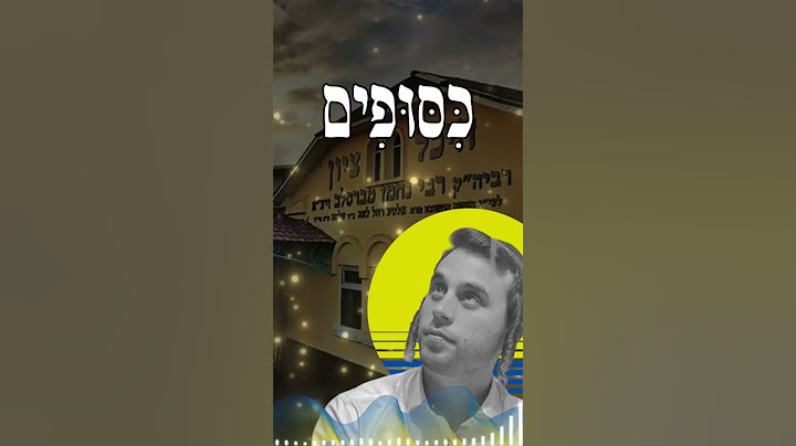 מוישי ריינר - כיסופים לרבנו #רבנונחמן #אומן #ברסלב #אוקראינה