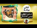 الفنان فتى الشرقية عيسى الاحسائي 