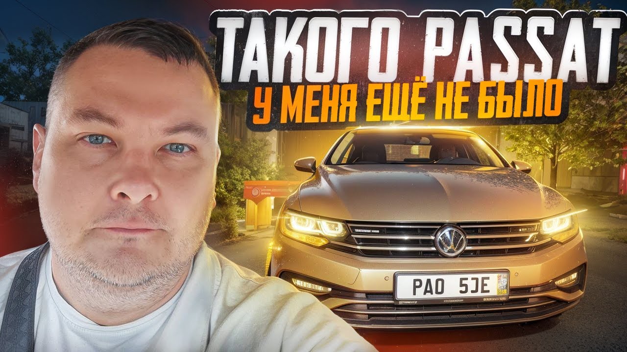 Фольксваген Пассат B8 рест, вот это тачка! - YouTube