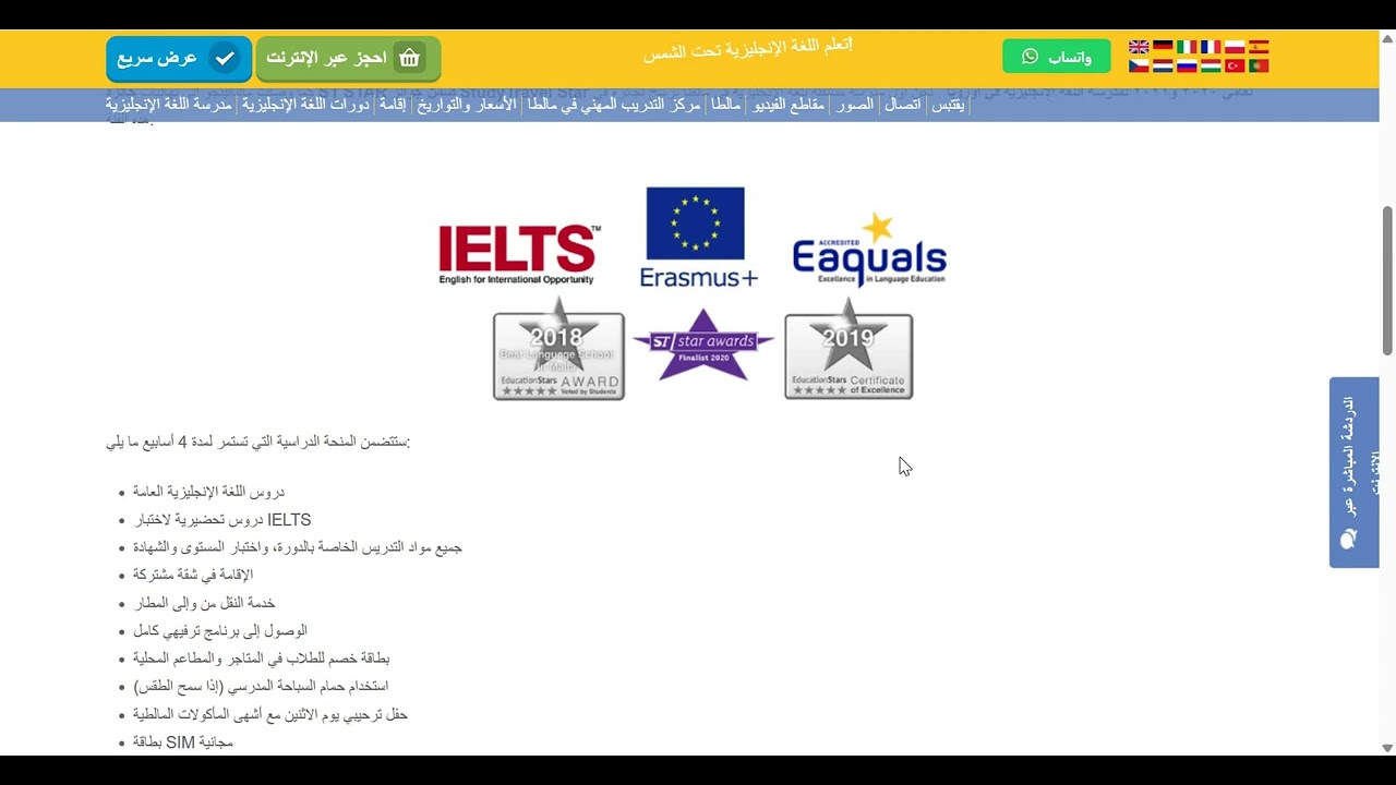 منحة لحضور لدورة اللغة الانجليزية IELTS English course scholarship لدراسة في مالطا Malta لسنة 2025🌌