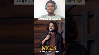 Gupta Ji का खाना चूक ना जाना 🤣 #funny #comedy #viral #standupcomedy #comedyshorts #like #viralvideo